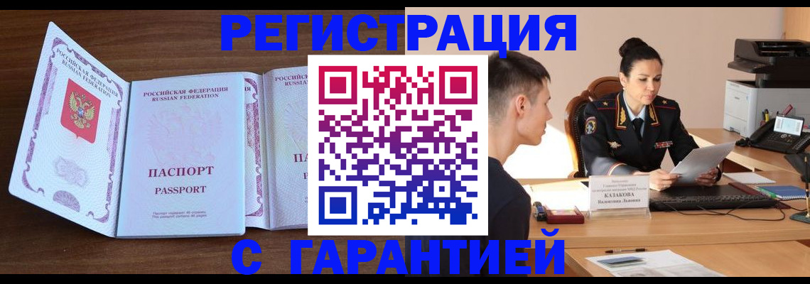 прописка штамп в Таштаголе